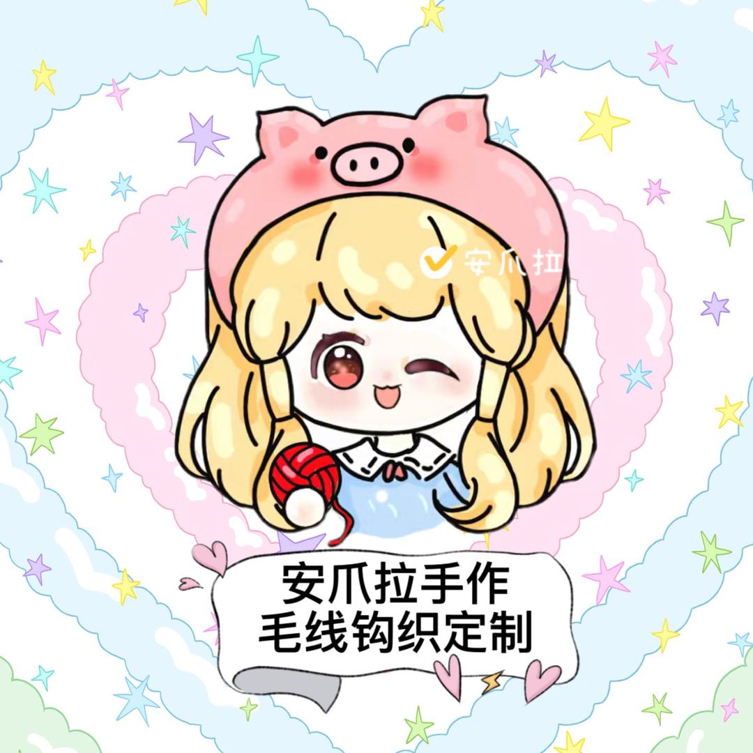 安爪拉（重生织娃垫版本）