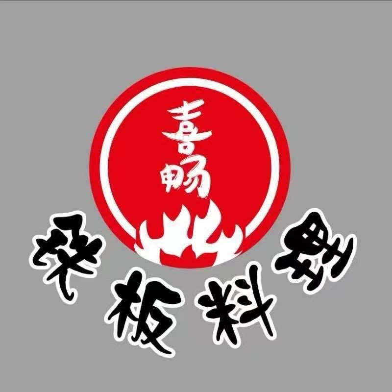 李小小喜畅铁板烧（望月路店）