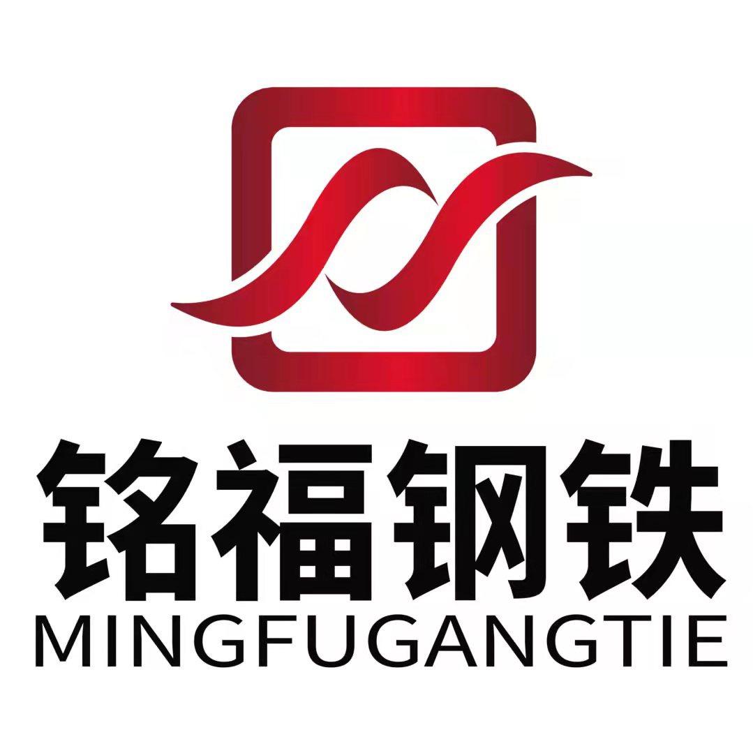 稷山县铭福钢铁