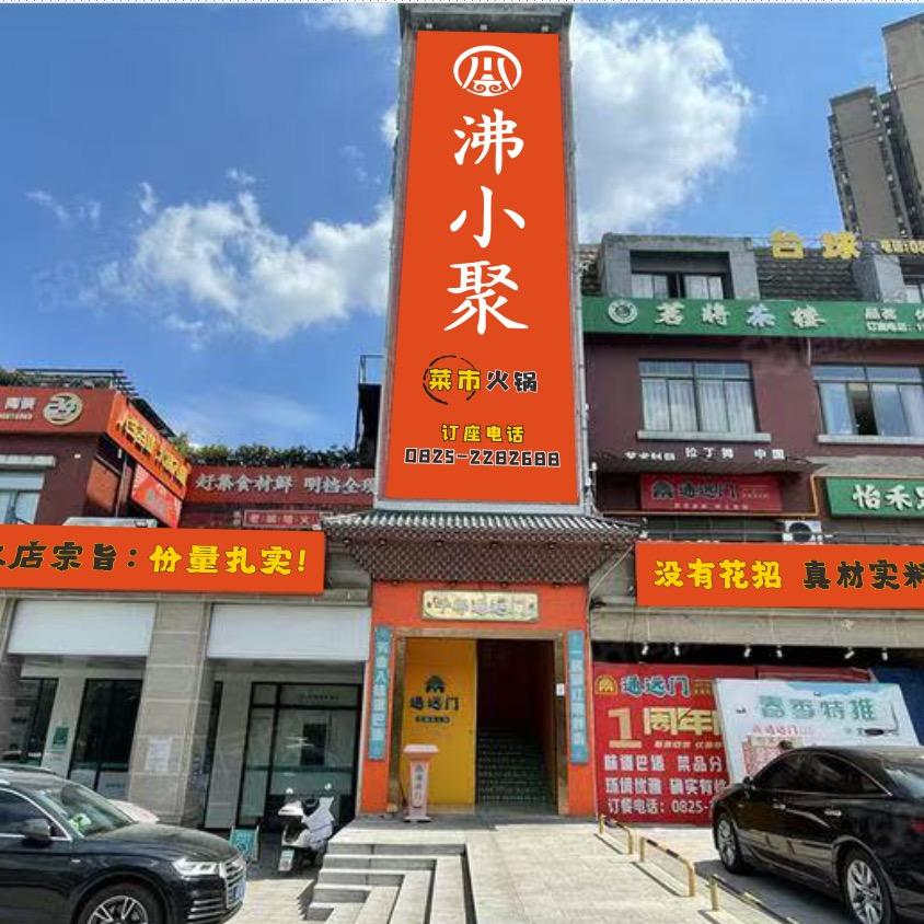 沸小聚菜市火锅李世伟