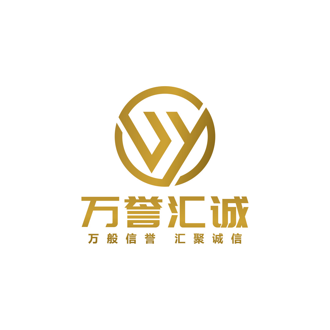 万誉汇诚 阿王不懂车