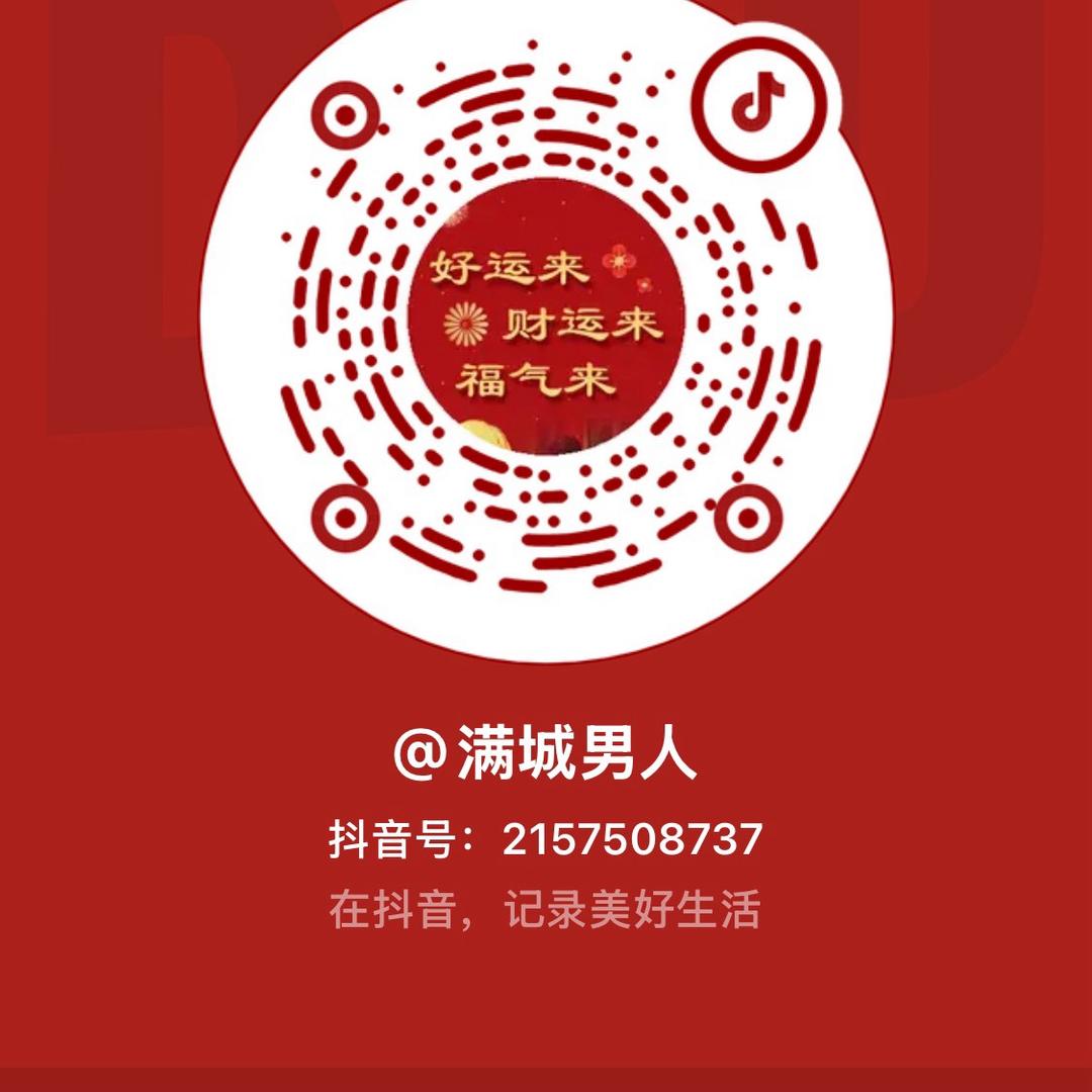 满城男人
