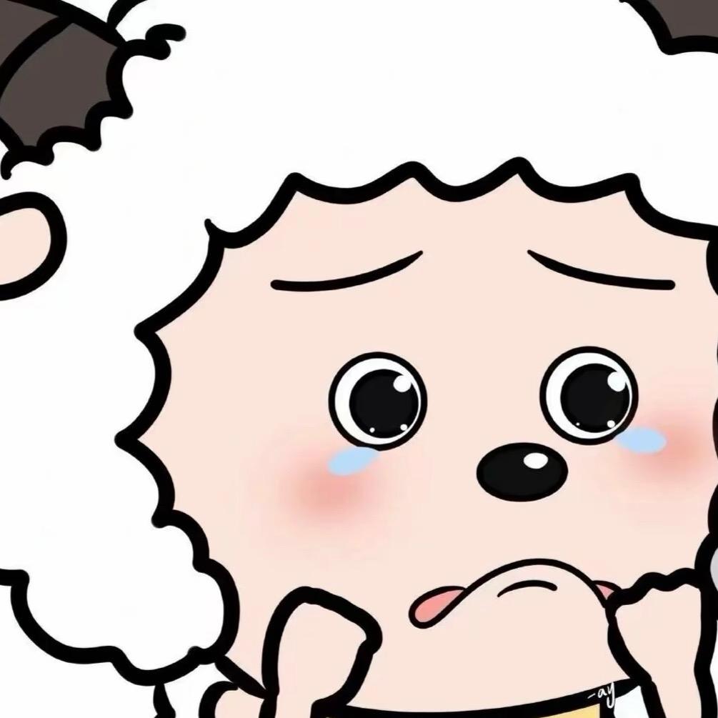 失眠小羊🐑