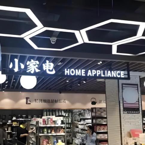 苏泊尓甄选·厨电