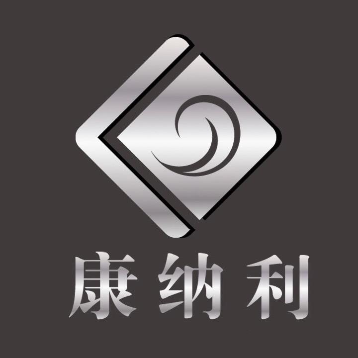 康纳利保定康纳利商贸有限公司家居用品专卖店