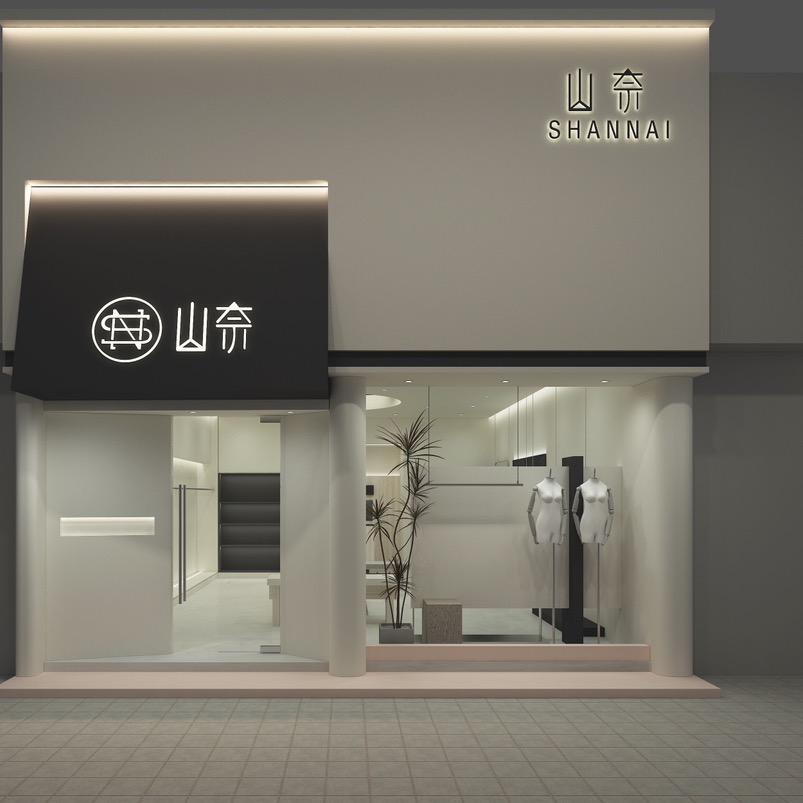 宁波市鄞州区下应山奈服装店
