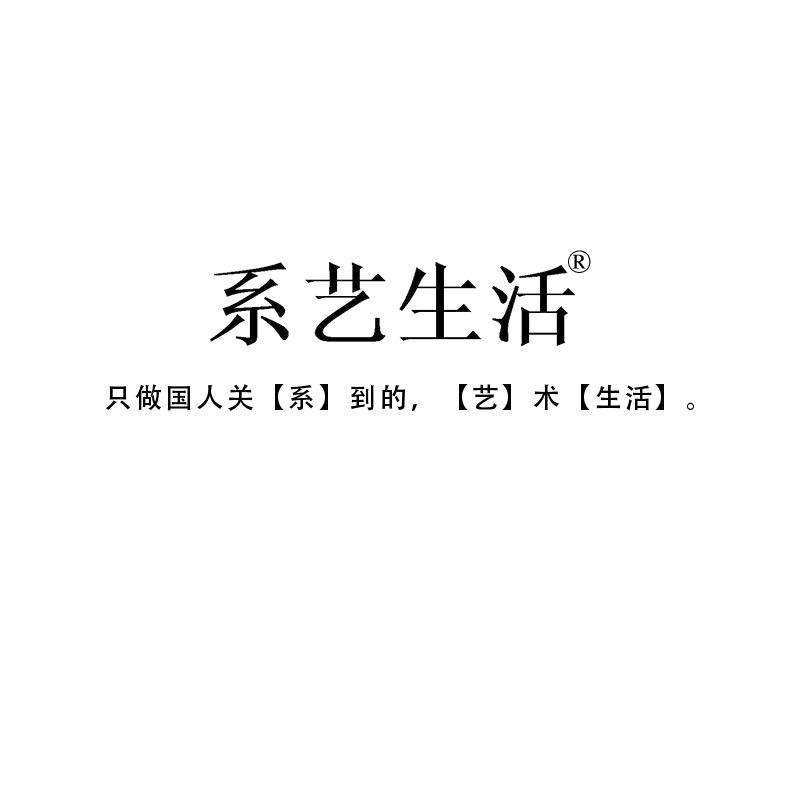 系艺生活茶用品