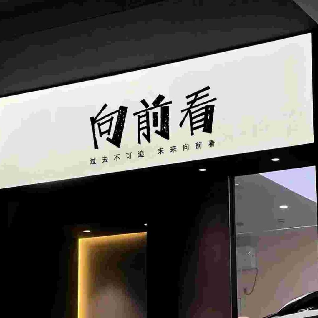 @钱难有