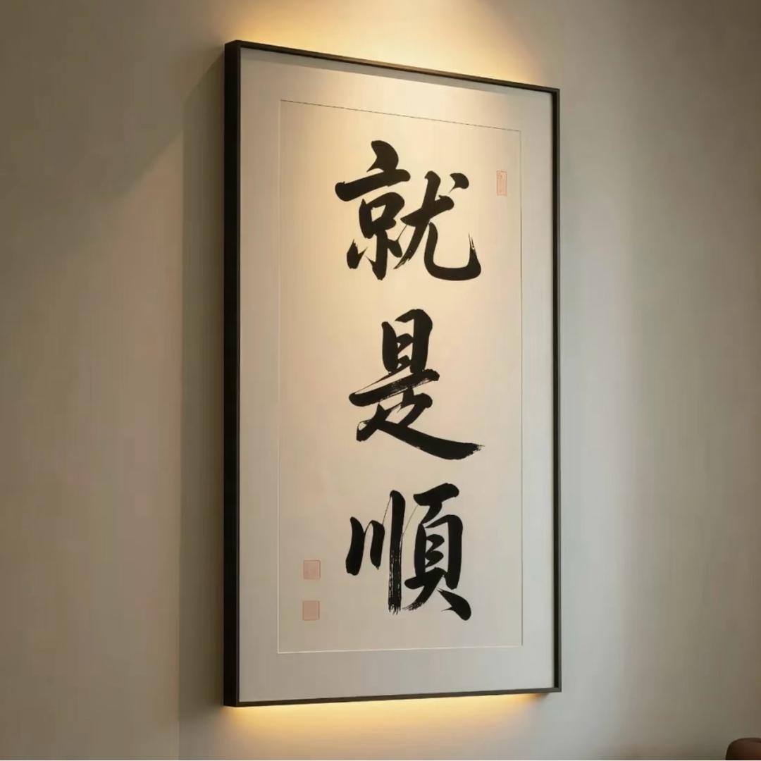 顺