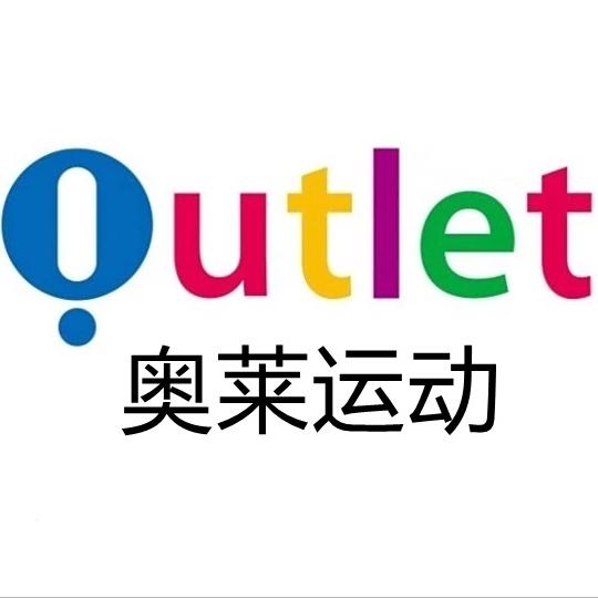 奥莱运动折扣1店