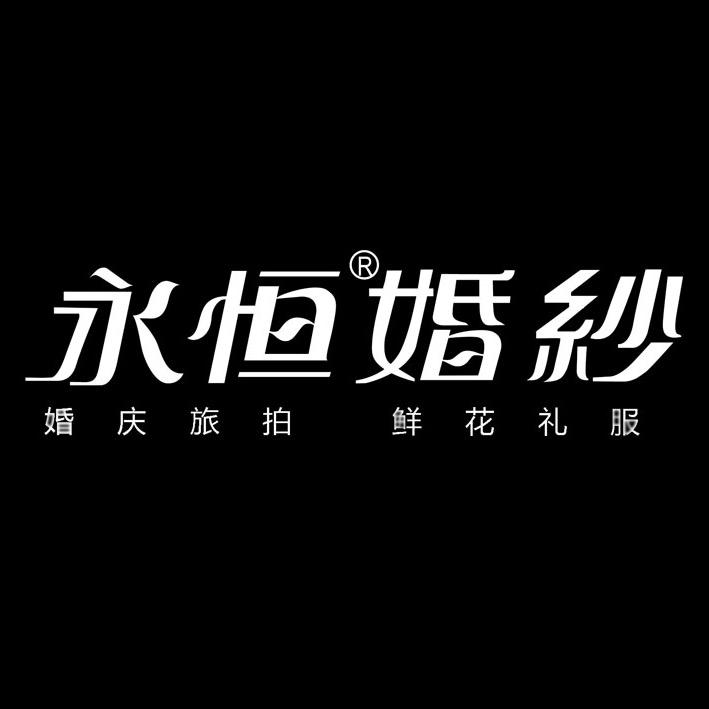 项城市永恒婚纱婚庆店