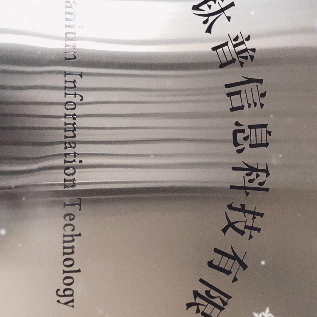 甘肃钛普科技有限公司