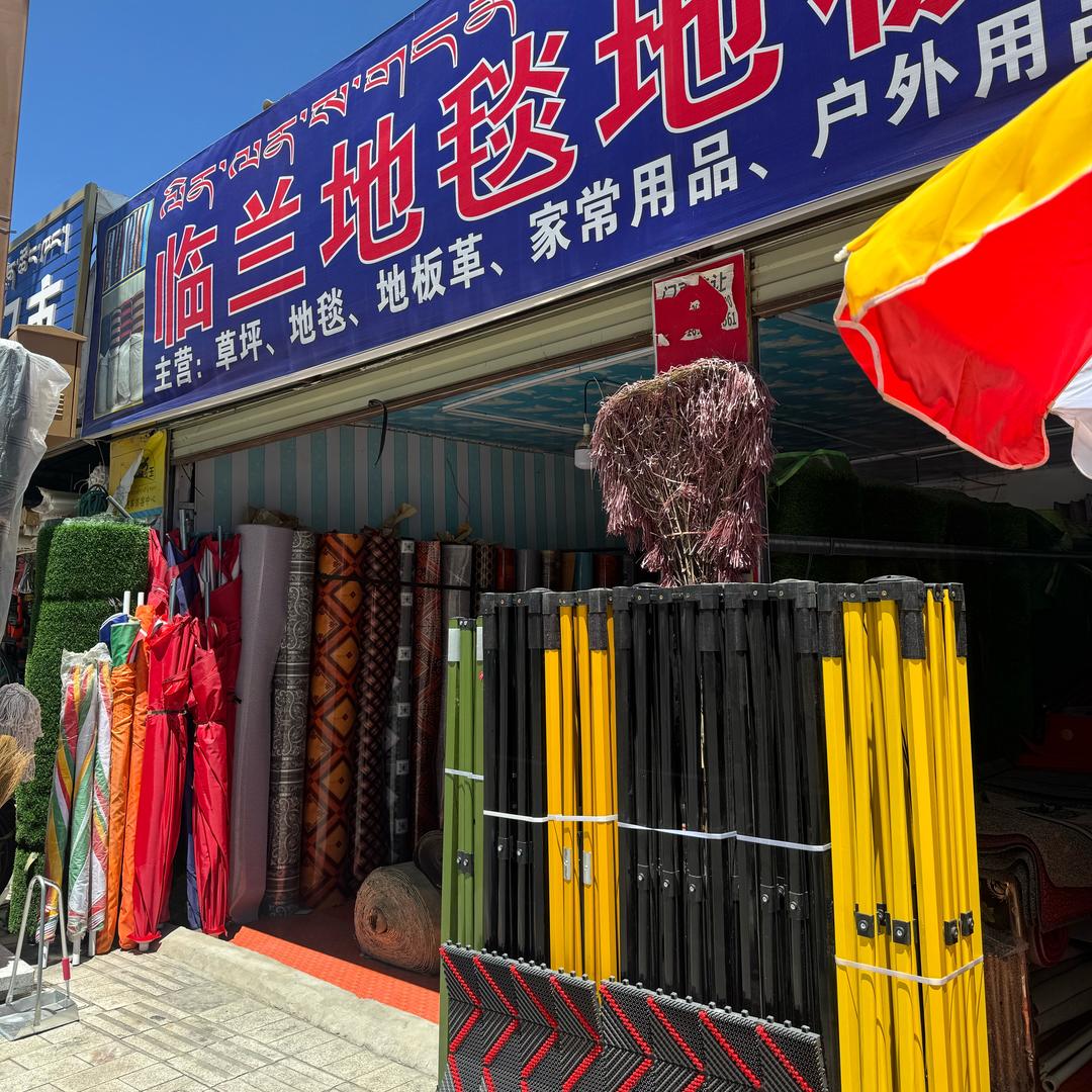 贡布路临兰地毯批发零售