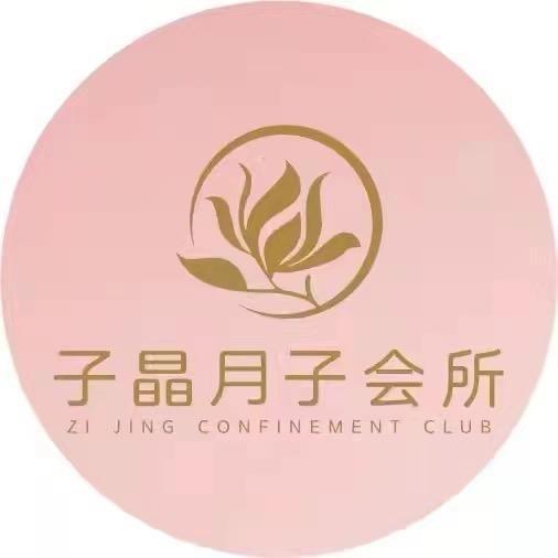 子晶月子会所-小榄店