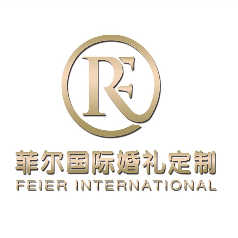菲尔国际婚纱婚庆儿童