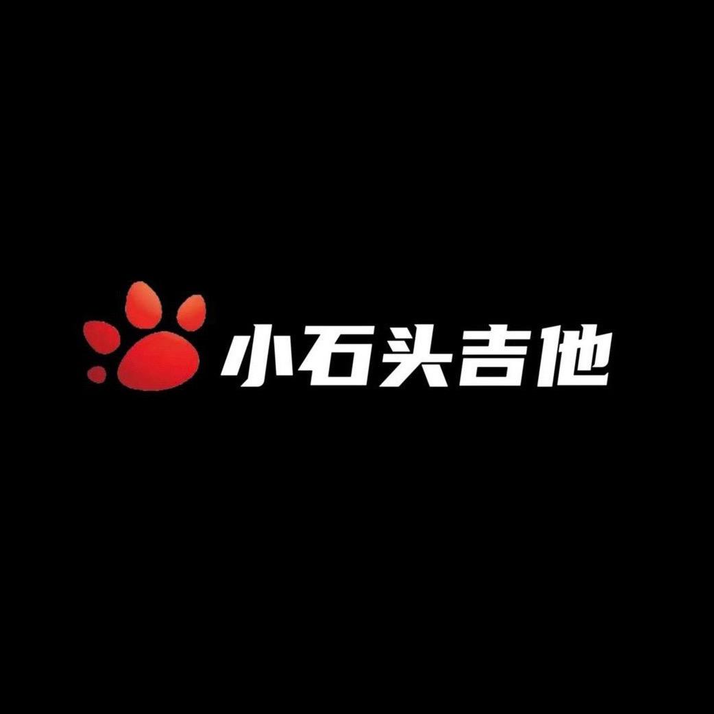 莱州小石头吉他