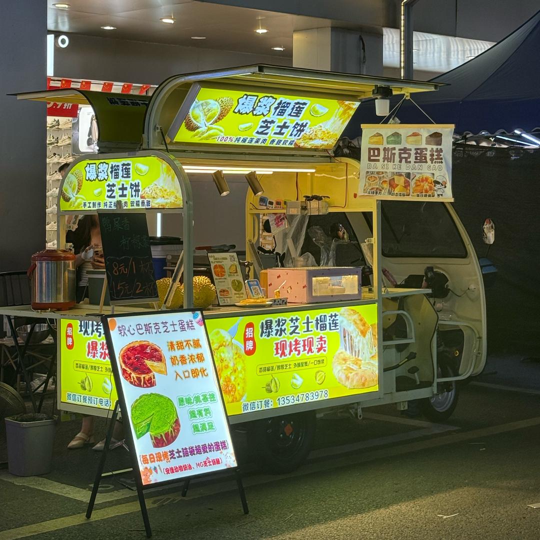 巴斯克蛋糕/榴莲饼（水口蟠龙路己纯牛仔）