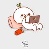 宅妞小米辣