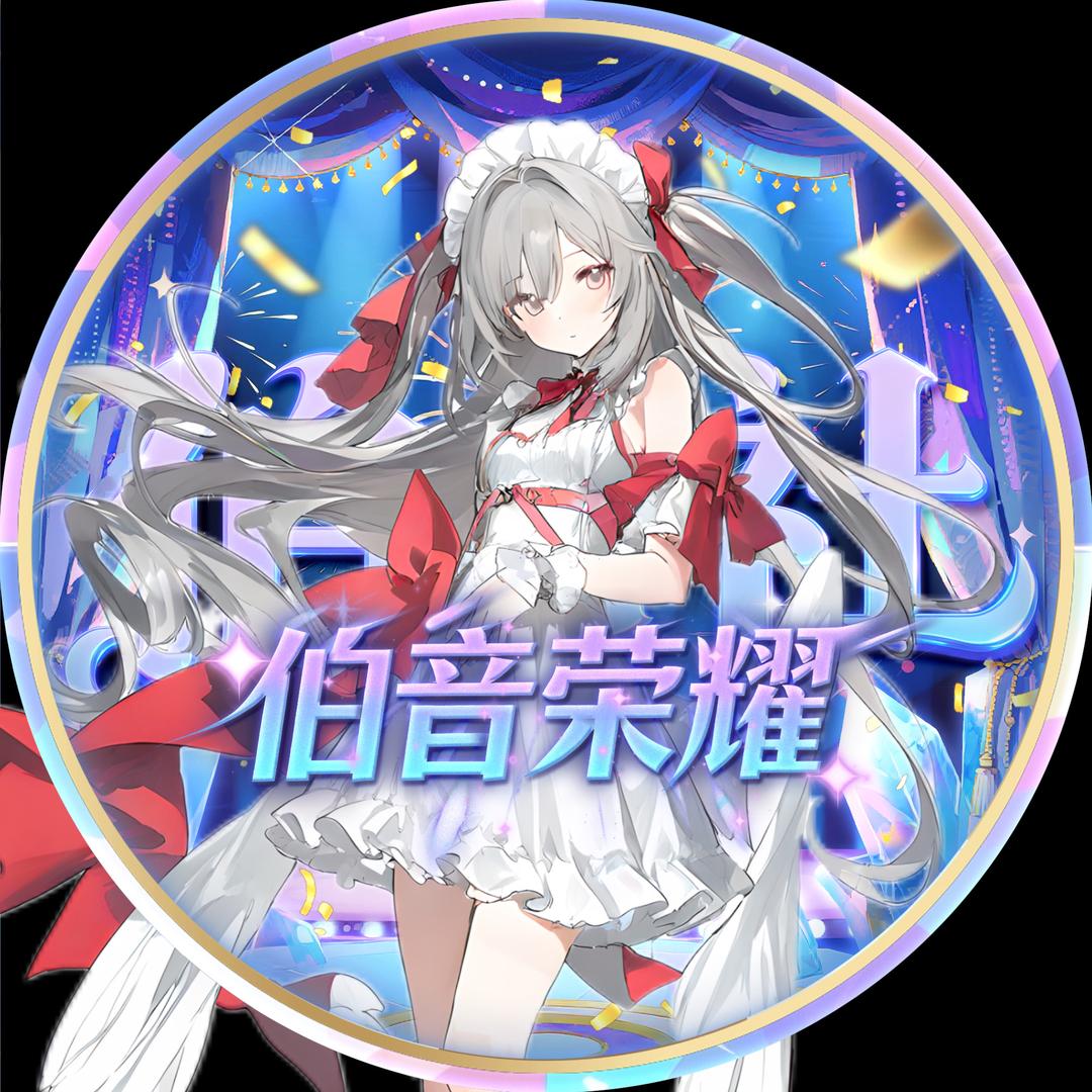 Bo.不搭🧃（攒米换设备版）