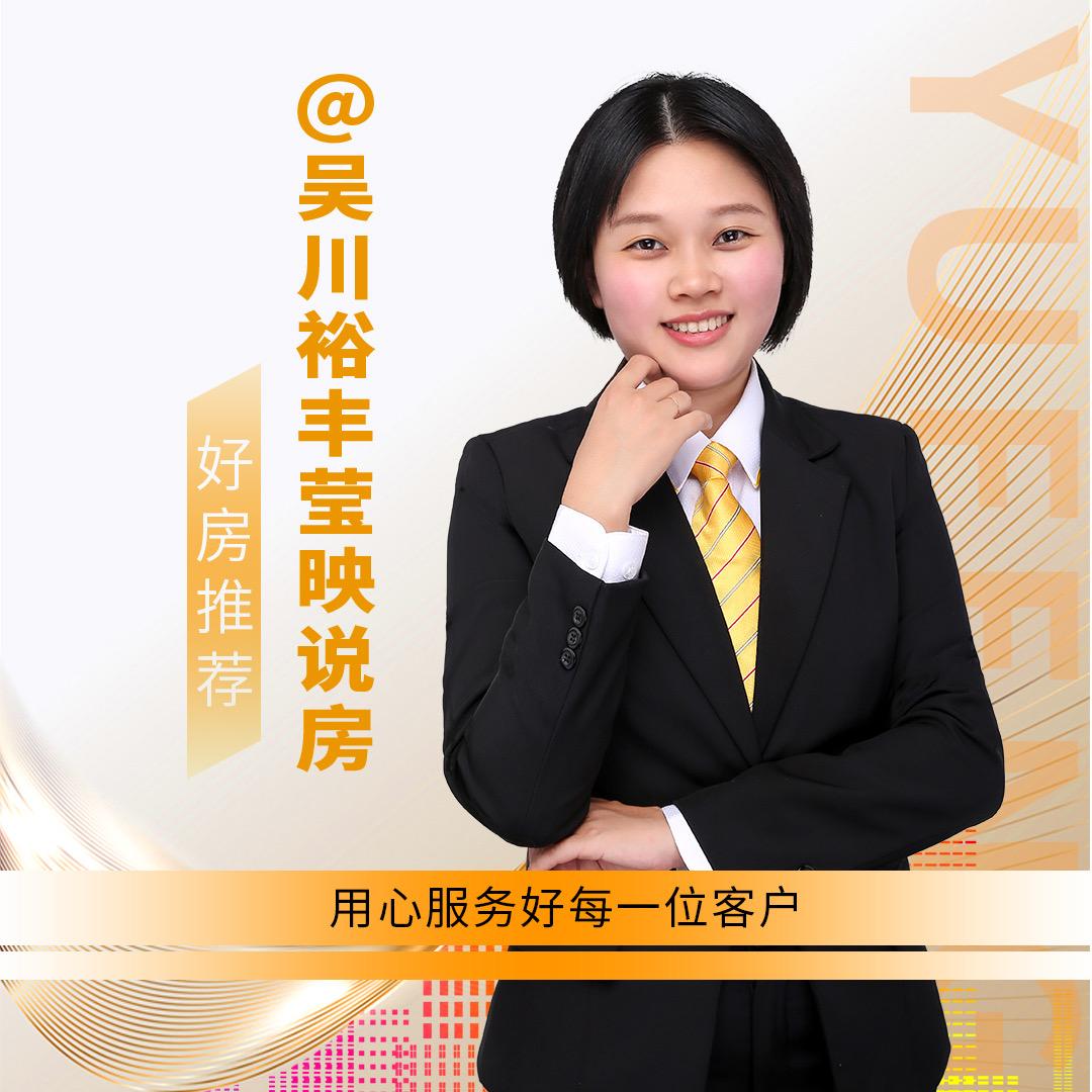 吴川裕丰莹映说房