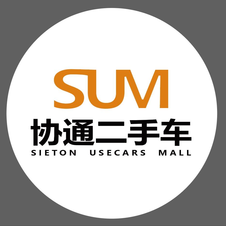 上海协通二手车(嘉定店)