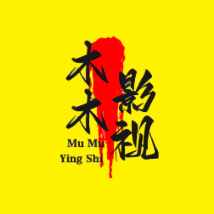 木木影视