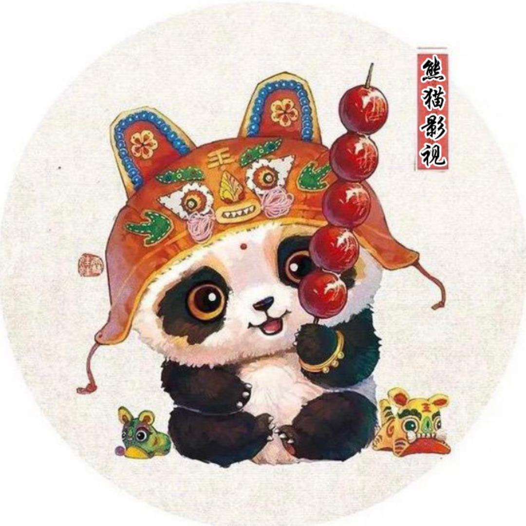 熊猫影视🐼