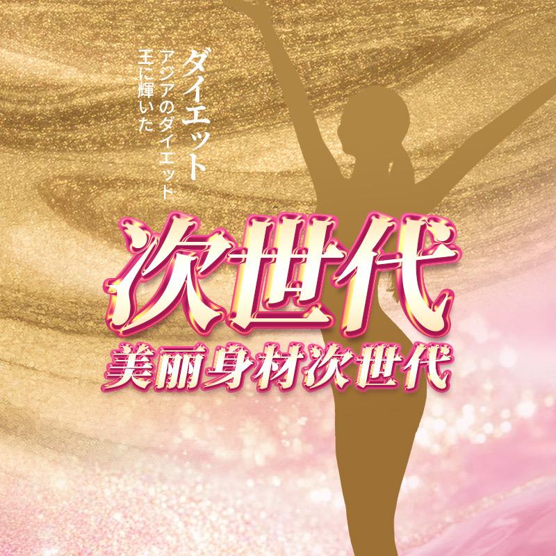 次世代|小宝