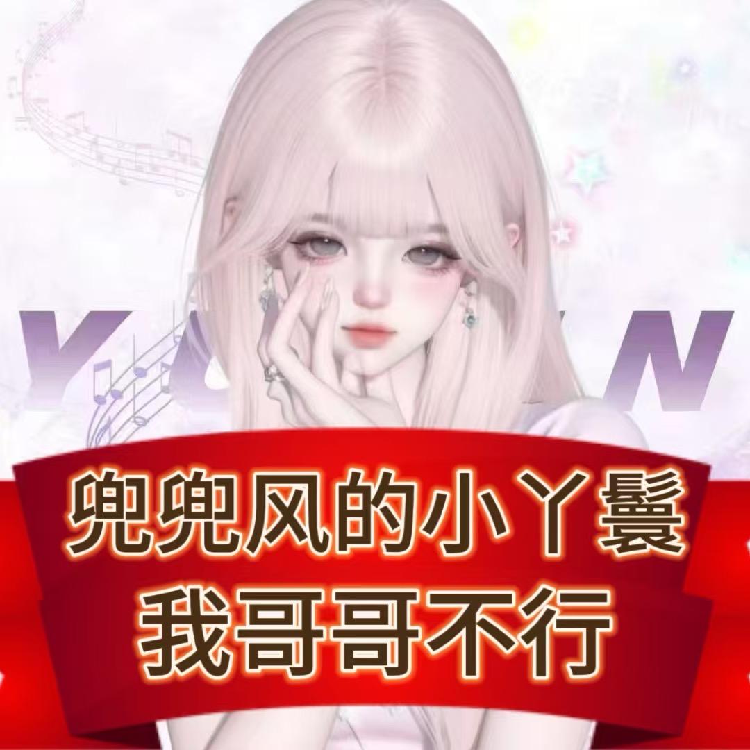莹莹🍃