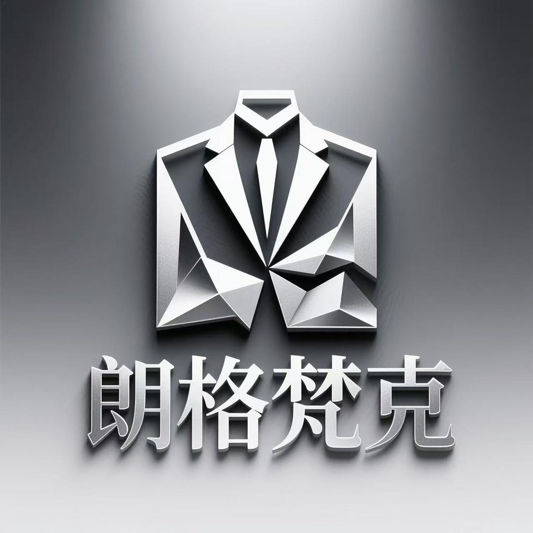 朗格梵克时尚高端男装