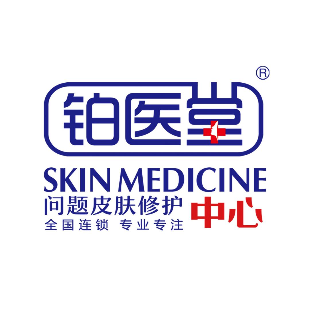 铂医堂皮肤管理(南浔店)