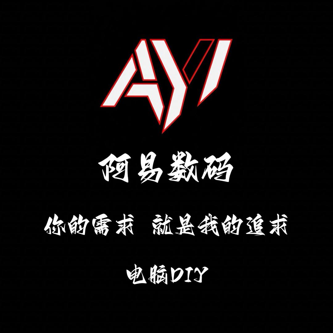 宁乡阿易装机🦁