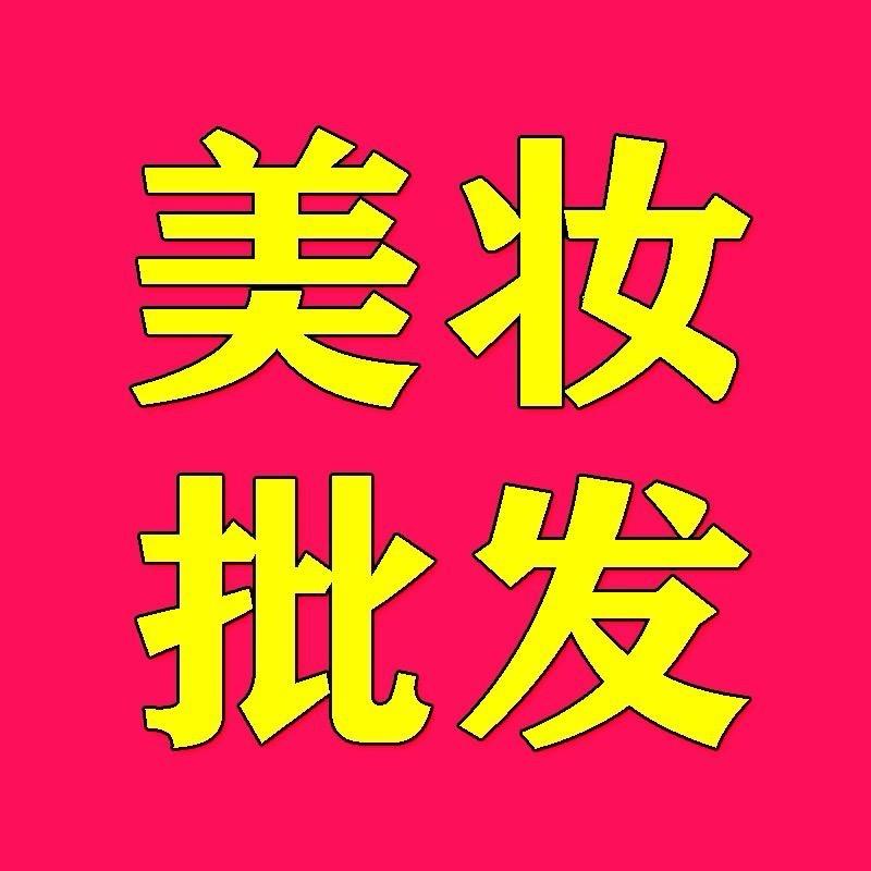 李老板美妆批发
