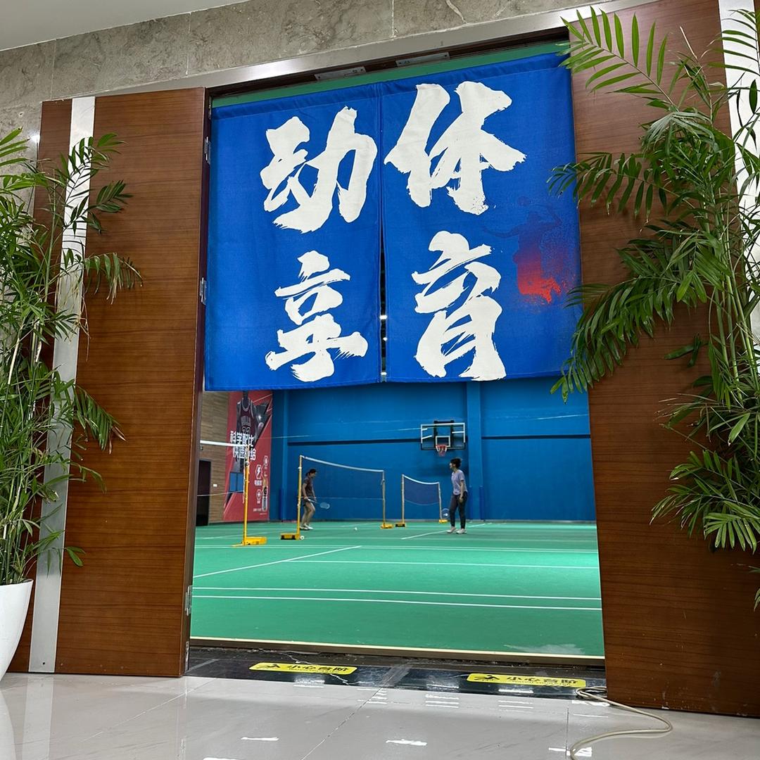努力练球的羽毛球馆老板