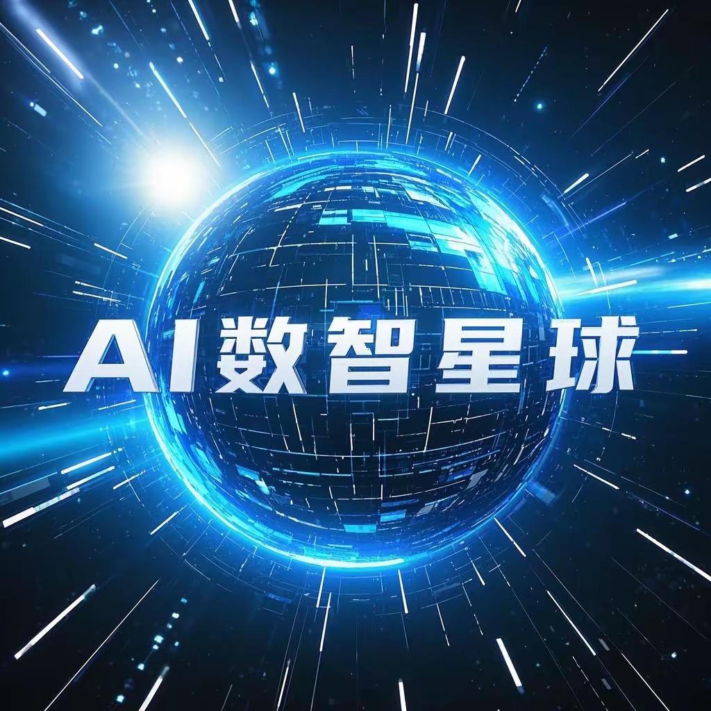 🌍AI数智星球