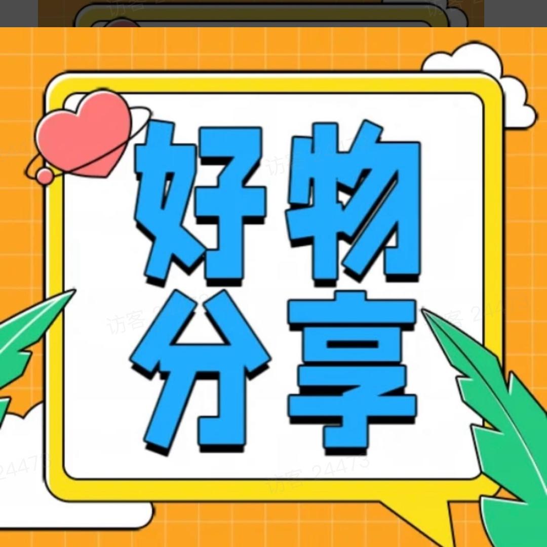 杨杨好物分享