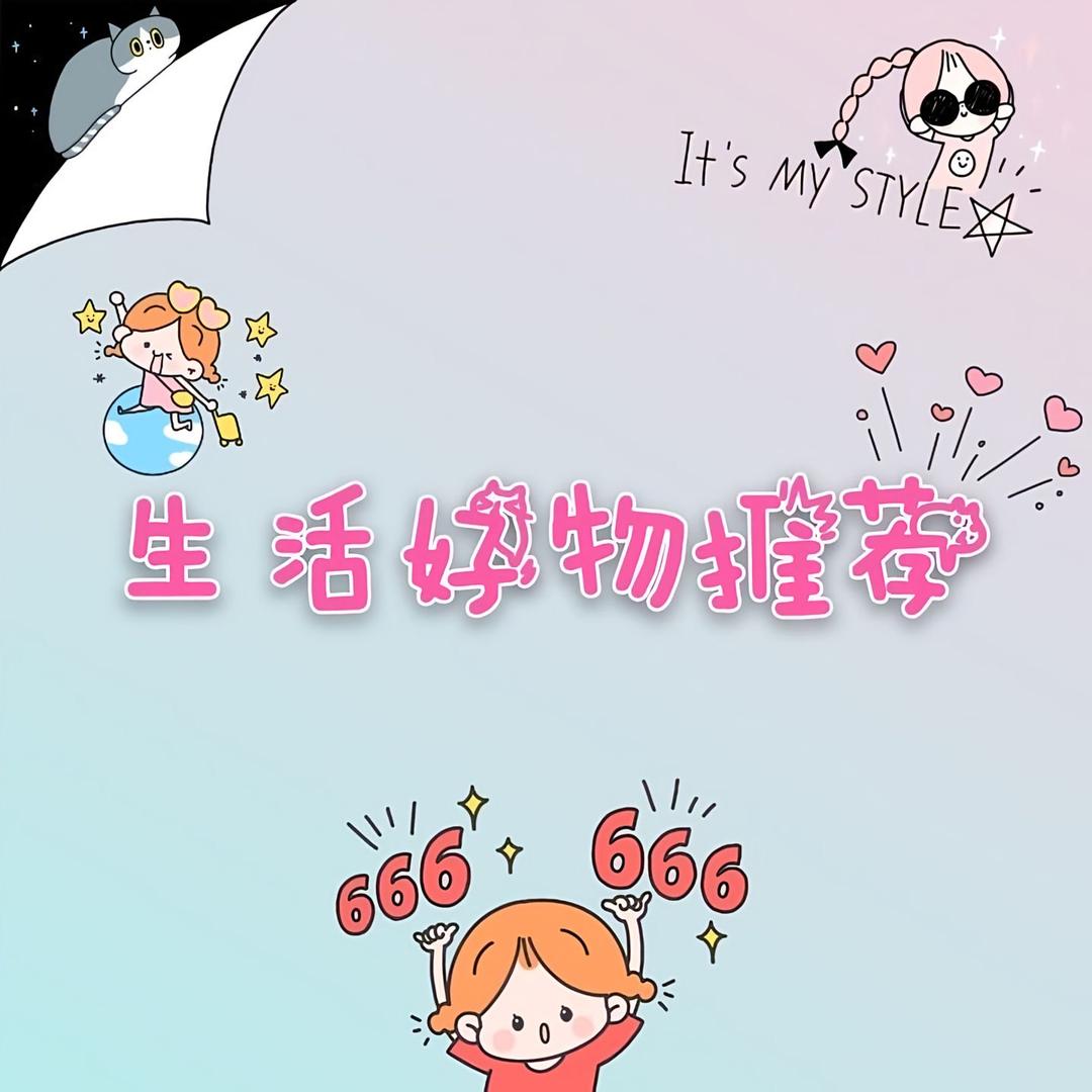小桃生活好物