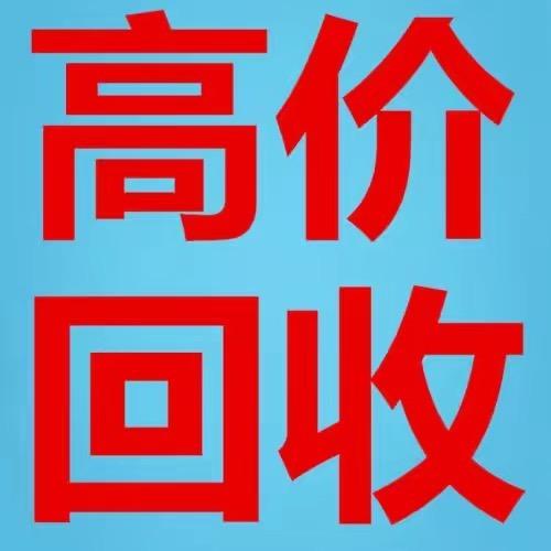 合江回收王-二手物资回收