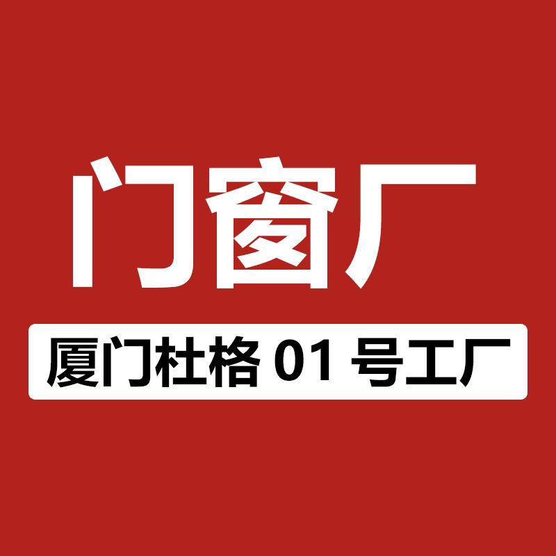 厦门门窗工厂｜小许