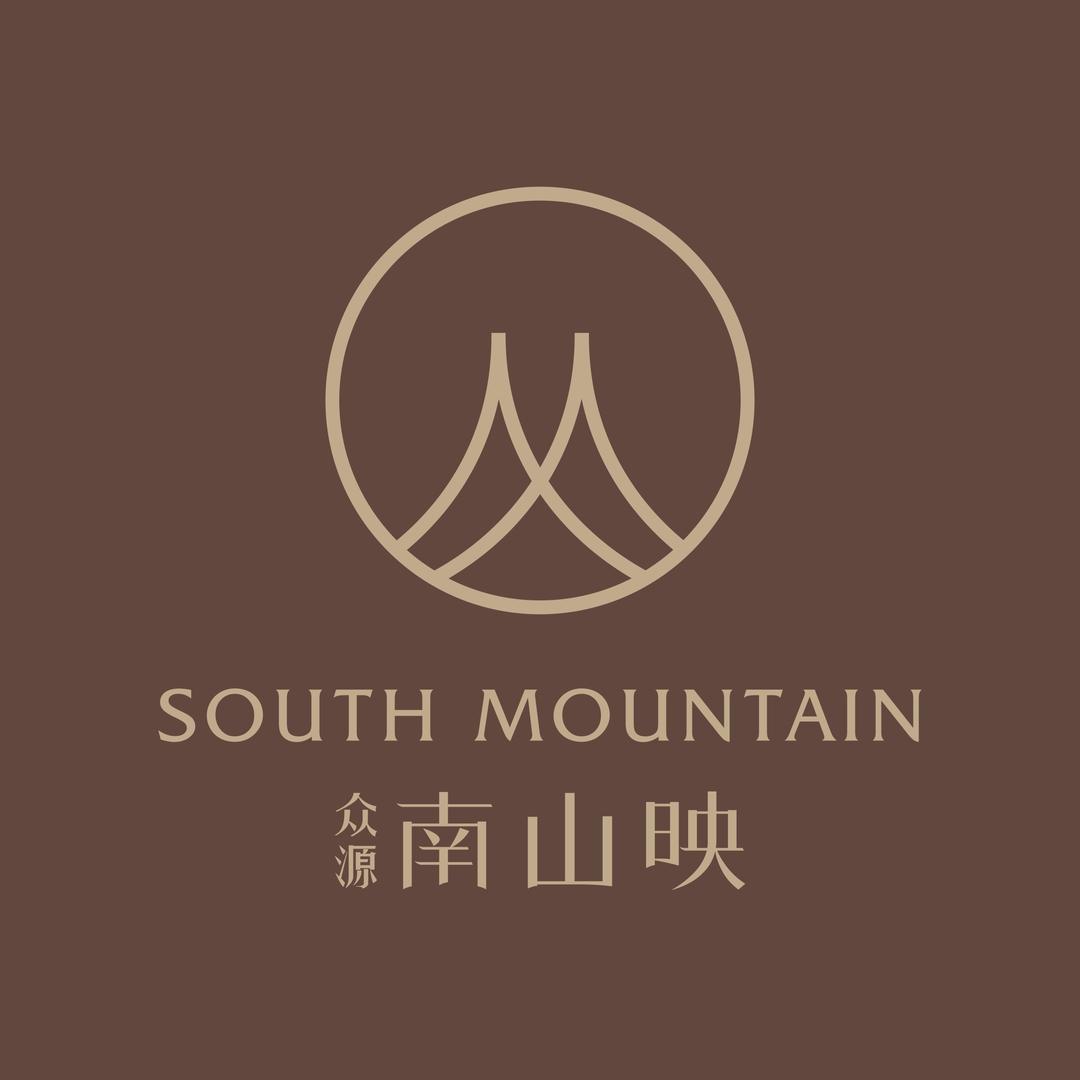 众源南山映
