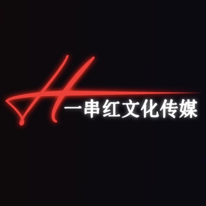 龙港一串红