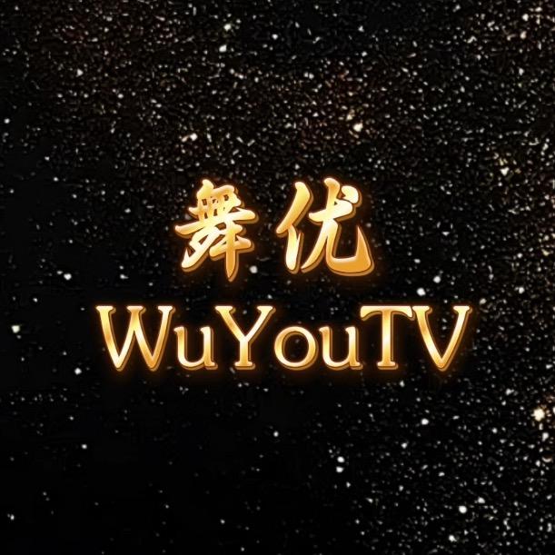 舞优TV-2K60帧