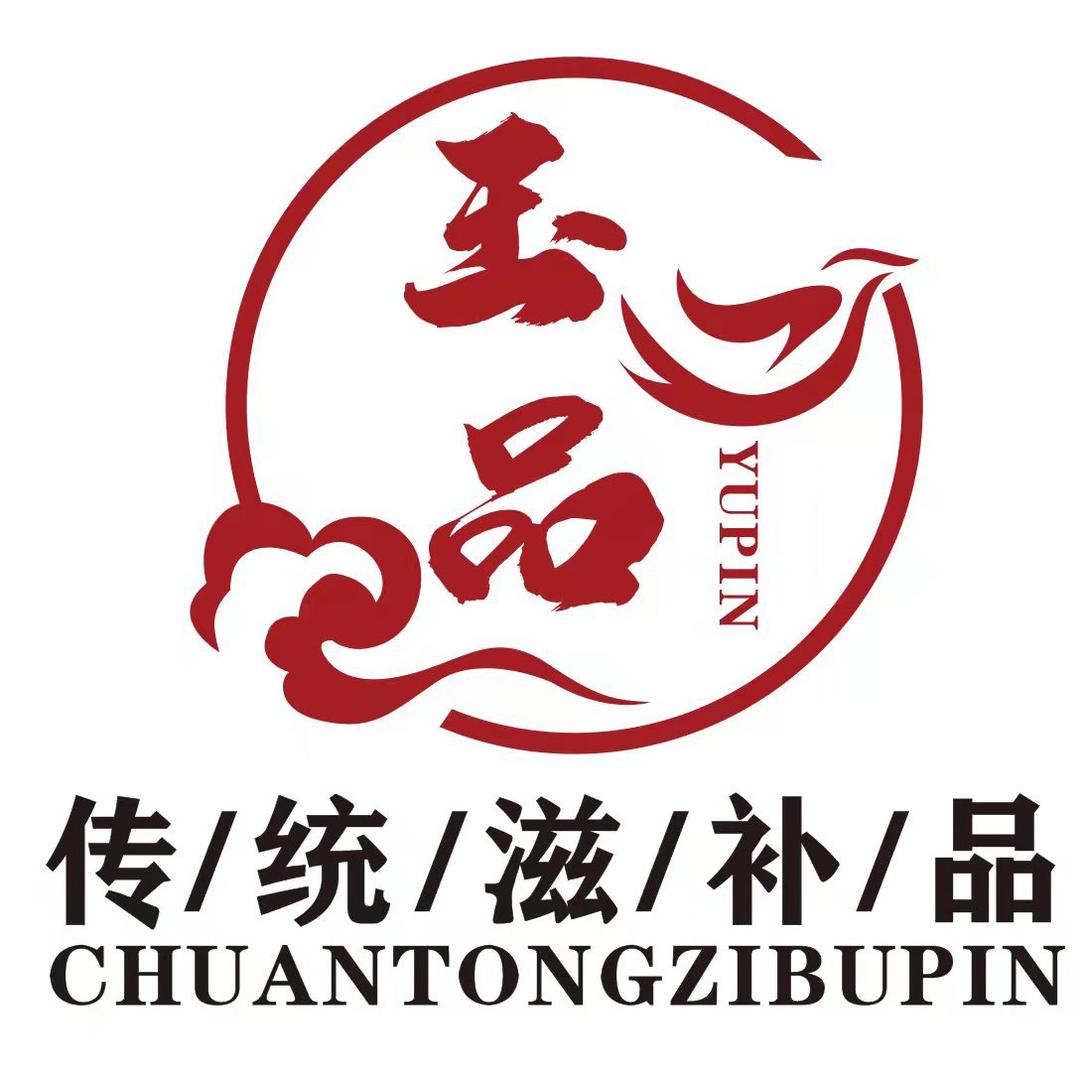 玉品参茸