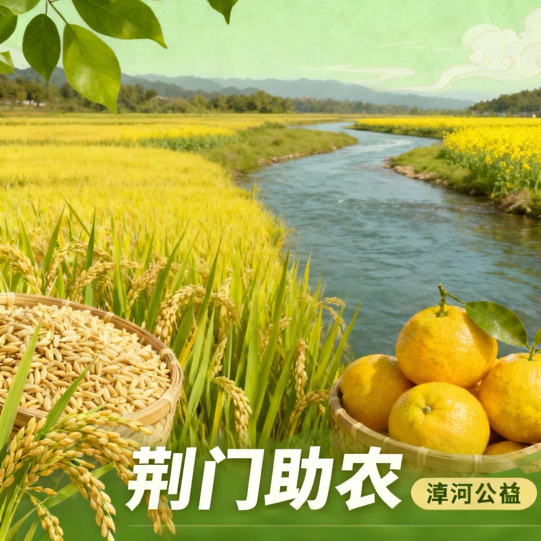 荆门助农优选站