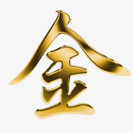 🇨🇳拙道🇨🇳金胜🇨🇳