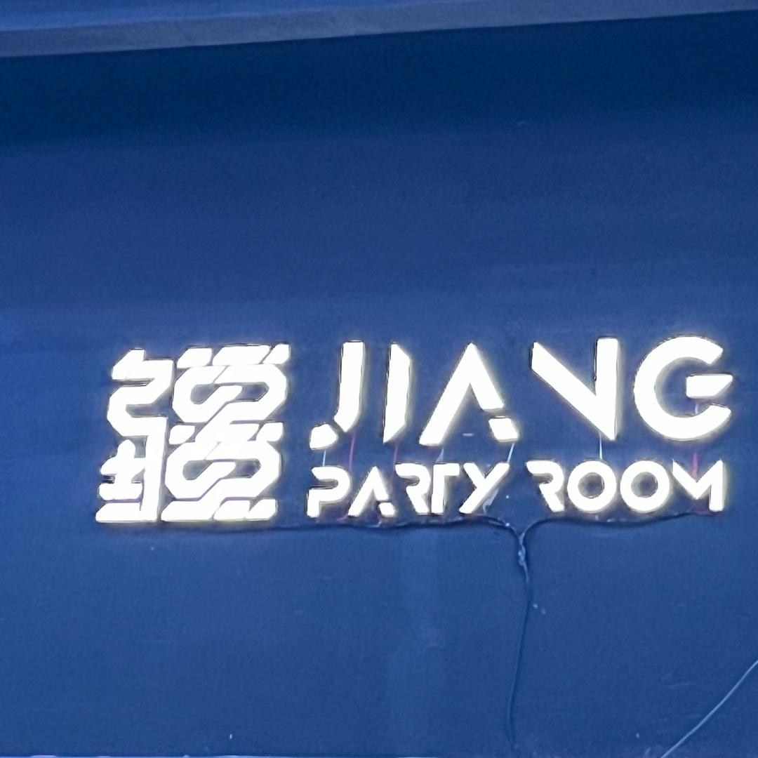 疆-PARTY龙龙