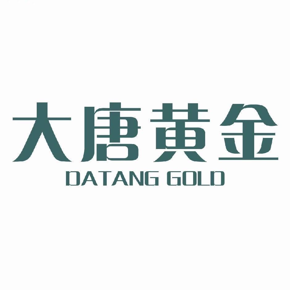 临沂大唐黄金   1霖