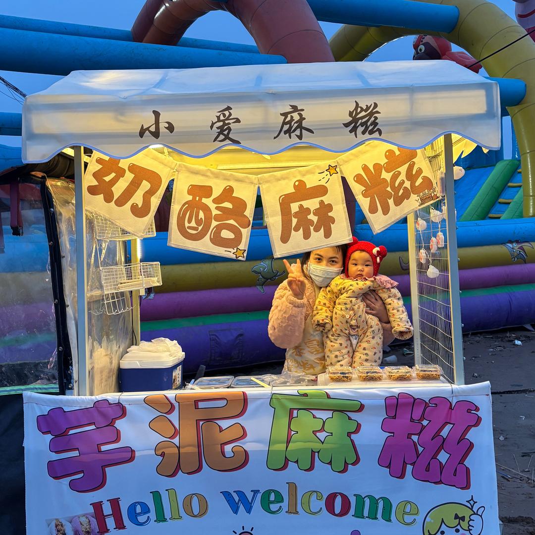 小爱麻糍