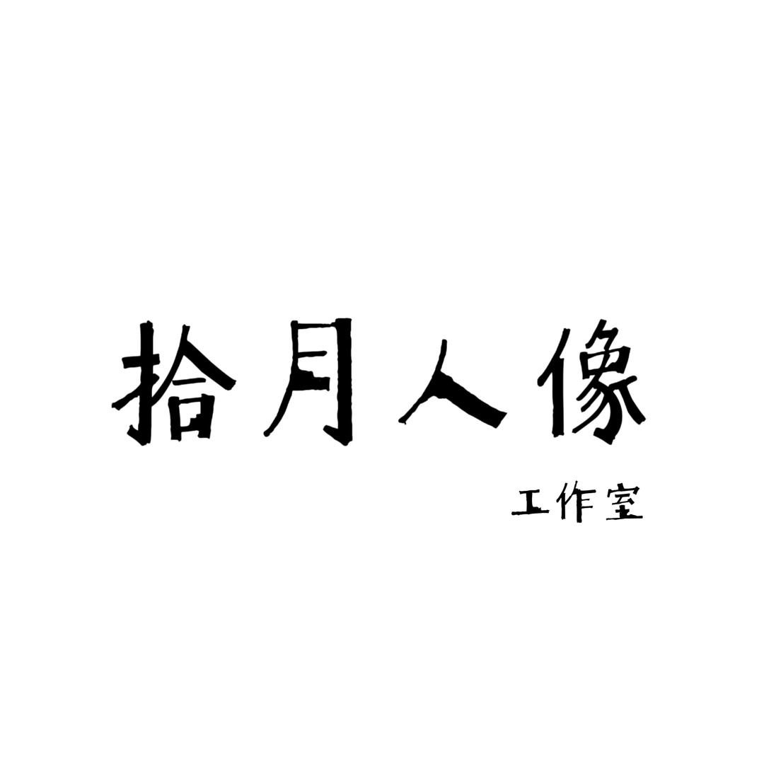 人像精修P图修图工作室