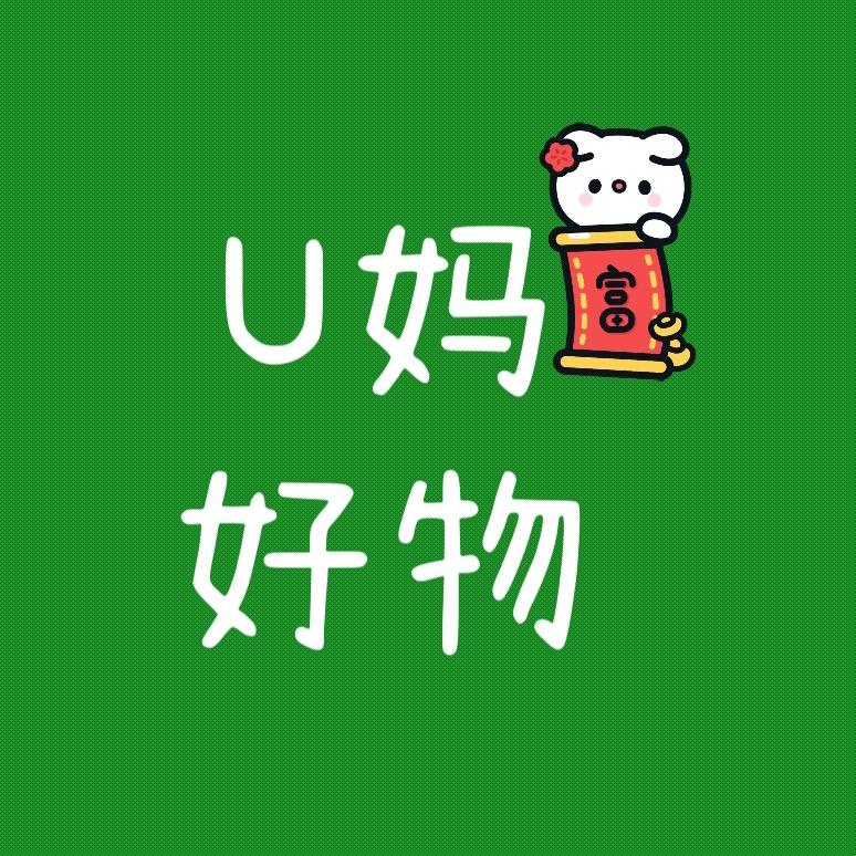 U妈好物